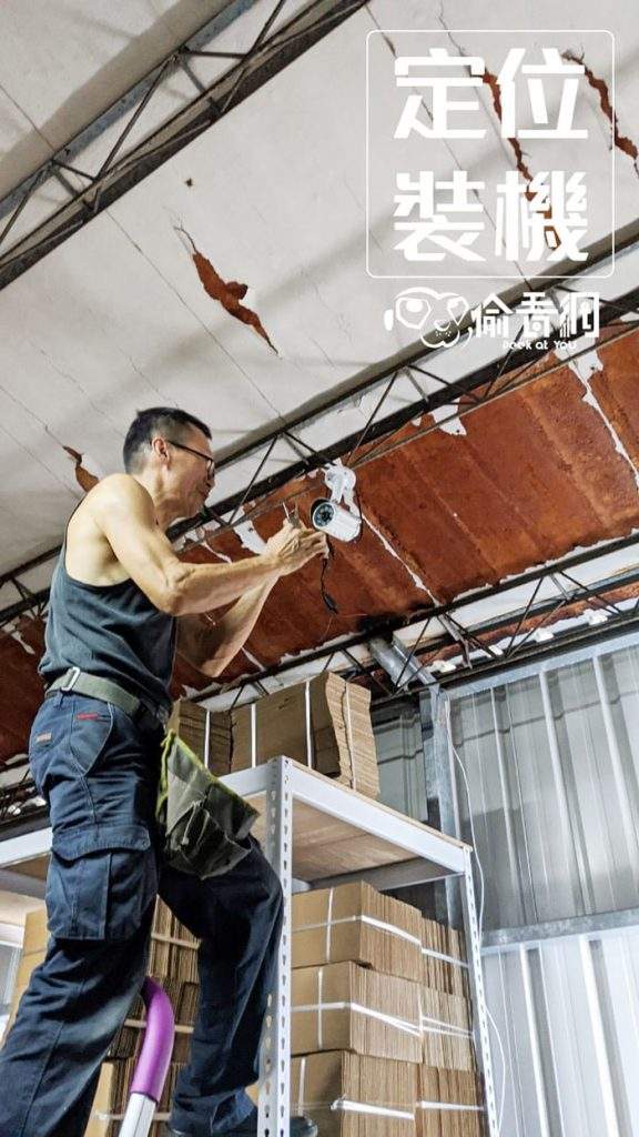 偷看網-紙器工廠-安裝定位