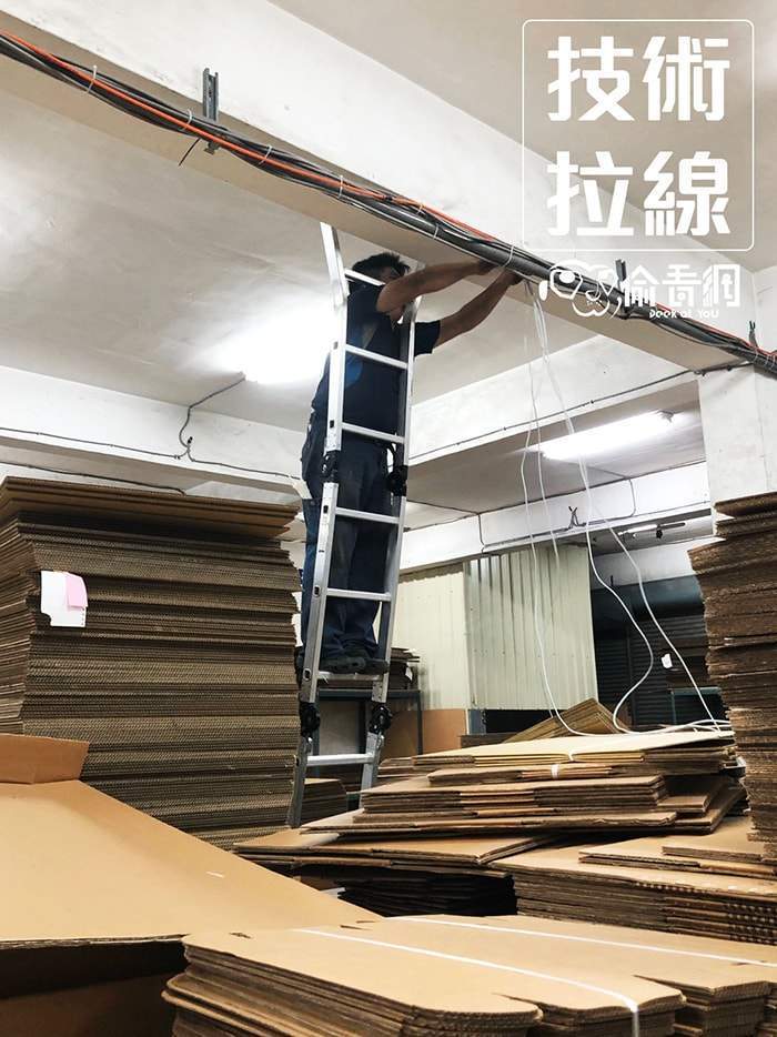 偷看網-紙器工廠-技術拉線