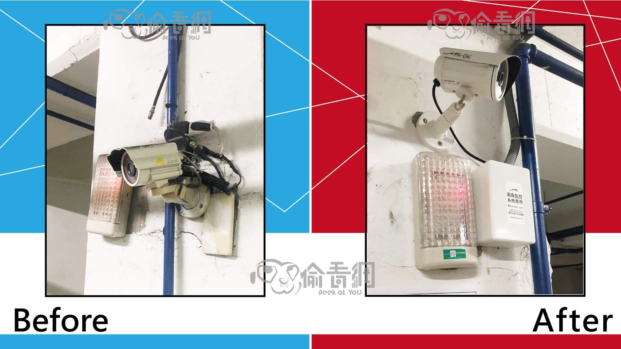 偷看網_溫馨社區_攝影機施工前後對照