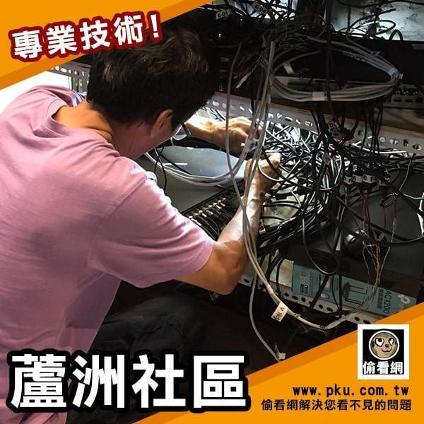 偷看網__蘆洲社區