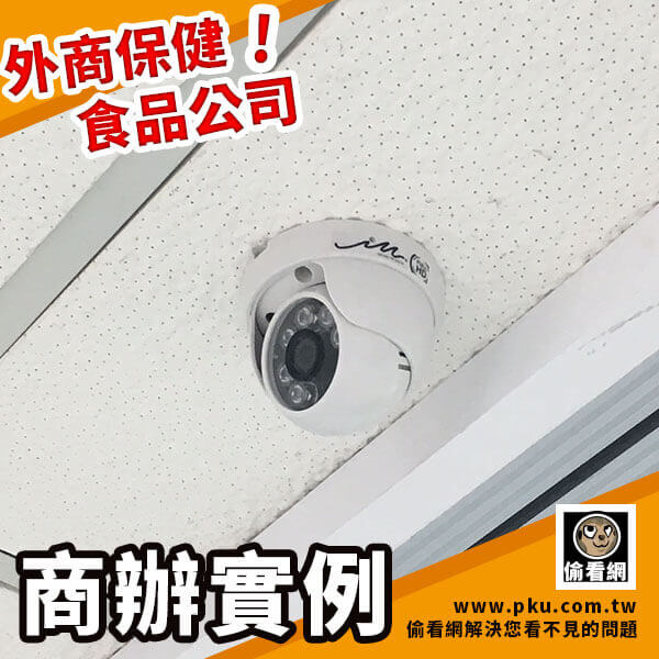 偷看網_外商食品保健公司