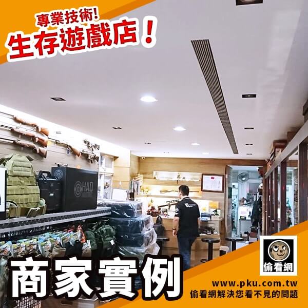 偷看網_生存遊戲用品專賣店