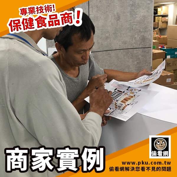偷看網-保健食品商