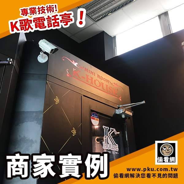 偷看網-KTV包廂