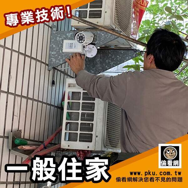 偷看網-一般住家