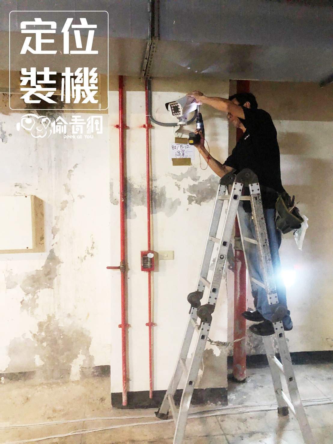  偷看網_新店社區_定位裝機