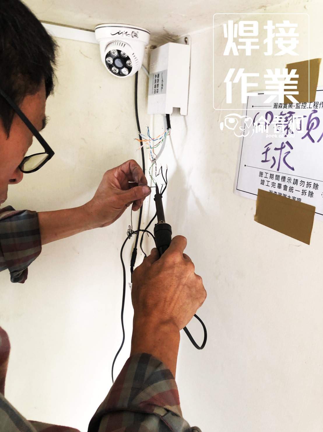 偷看網_新店社區_焊接作業