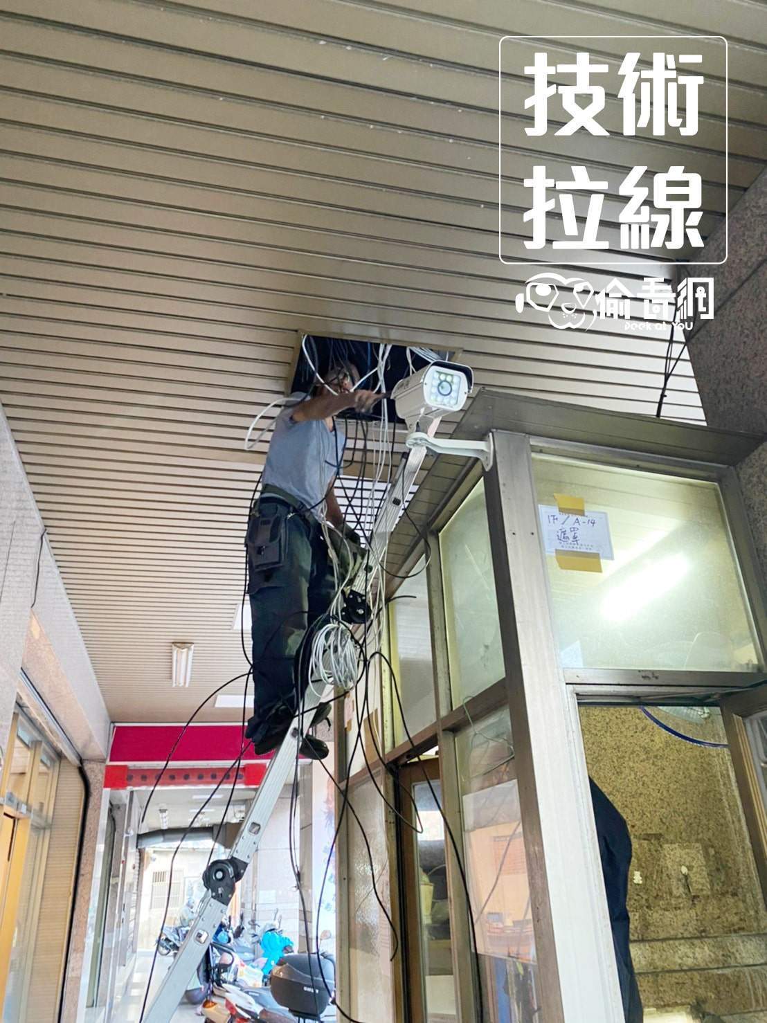  偷看網_新店社區_技術拉線