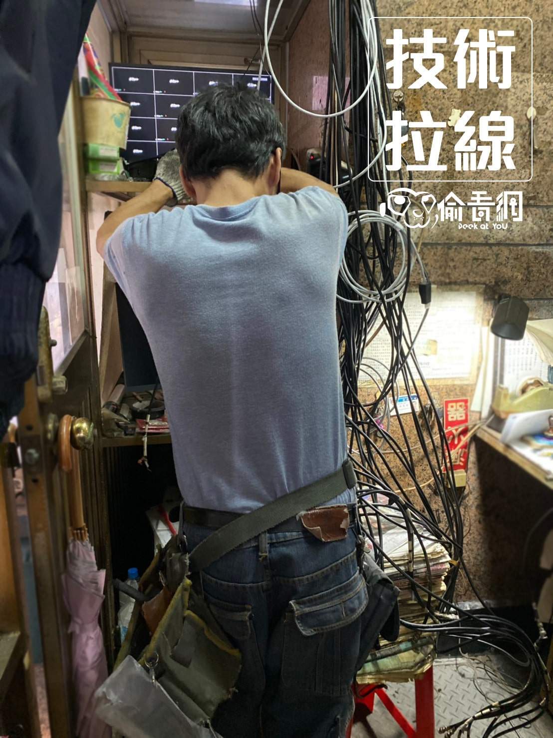  偷看網_新店社區_技術拉線
