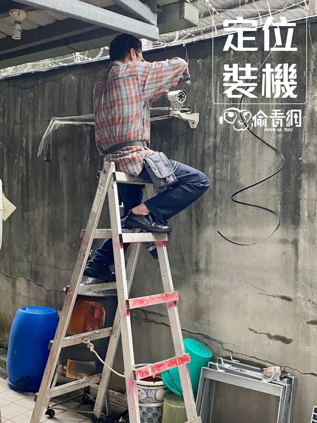  偷看網_新店社區_定位裝機