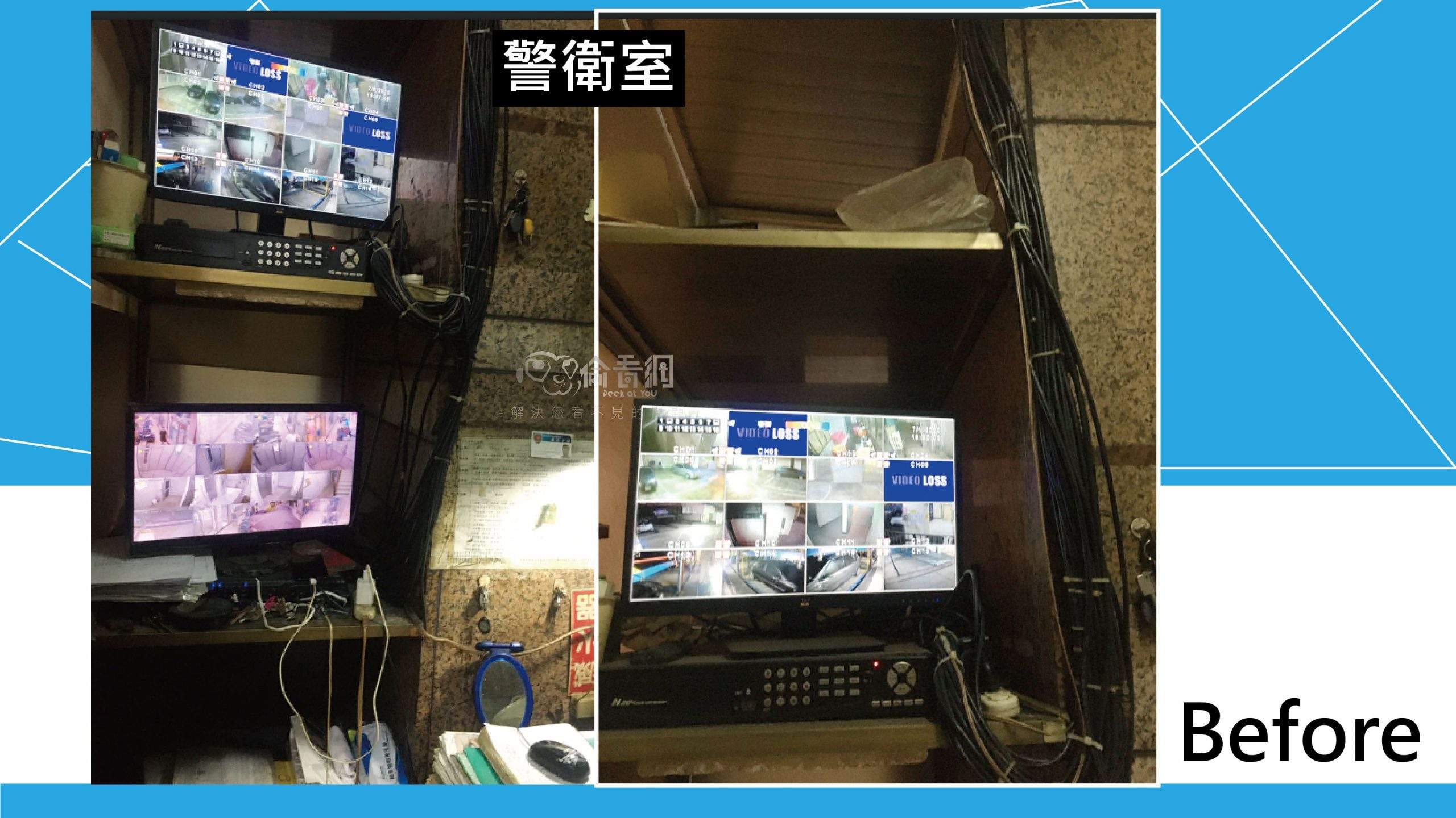 偷看網_新店社區_前後比對