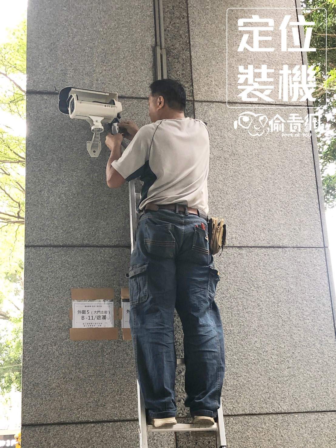 偷看網_蘆洲社區_定位裝機