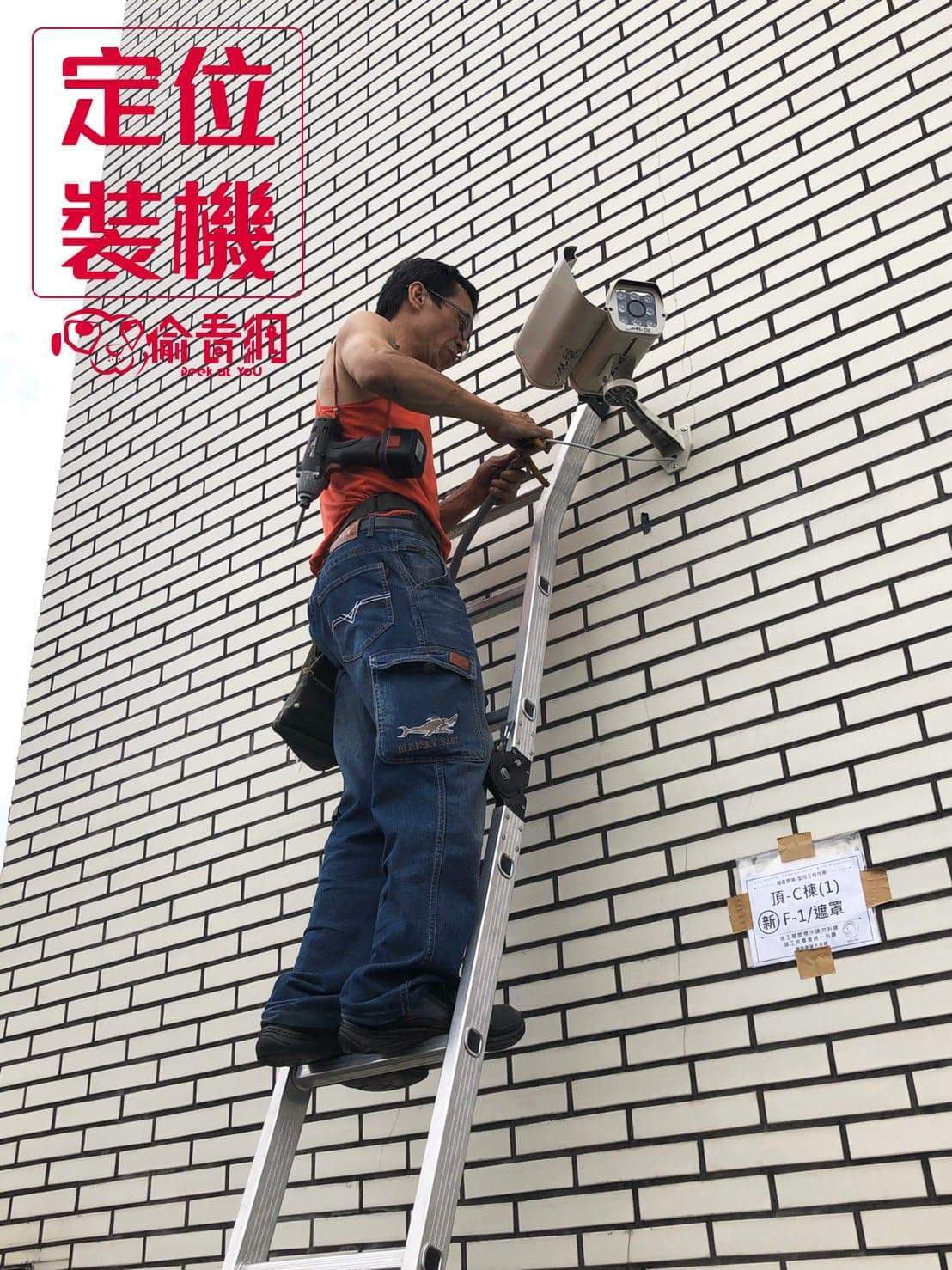 偷看網_蘆洲社區_定位裝機