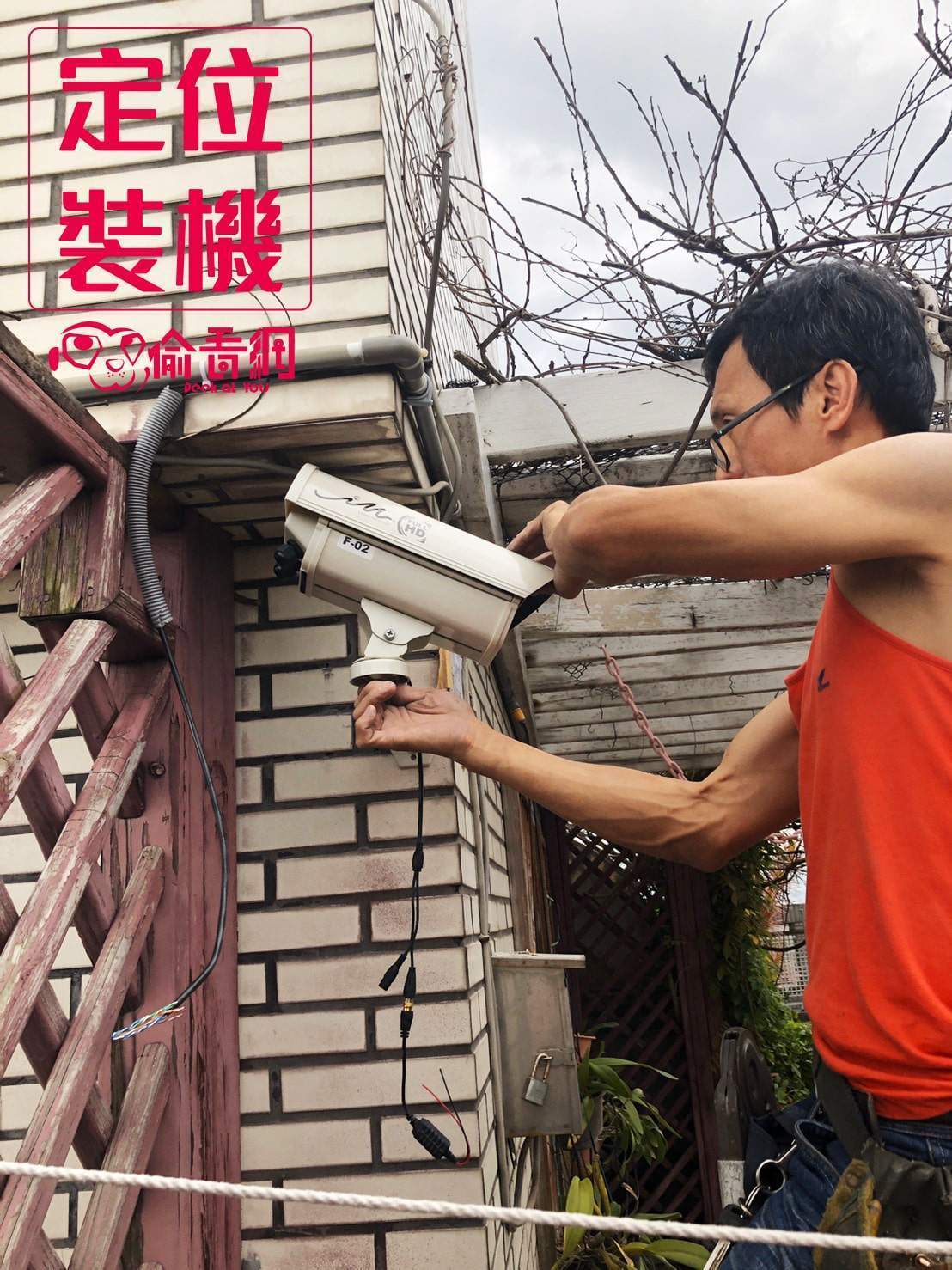偷看網_蘆洲社區_定位裝機