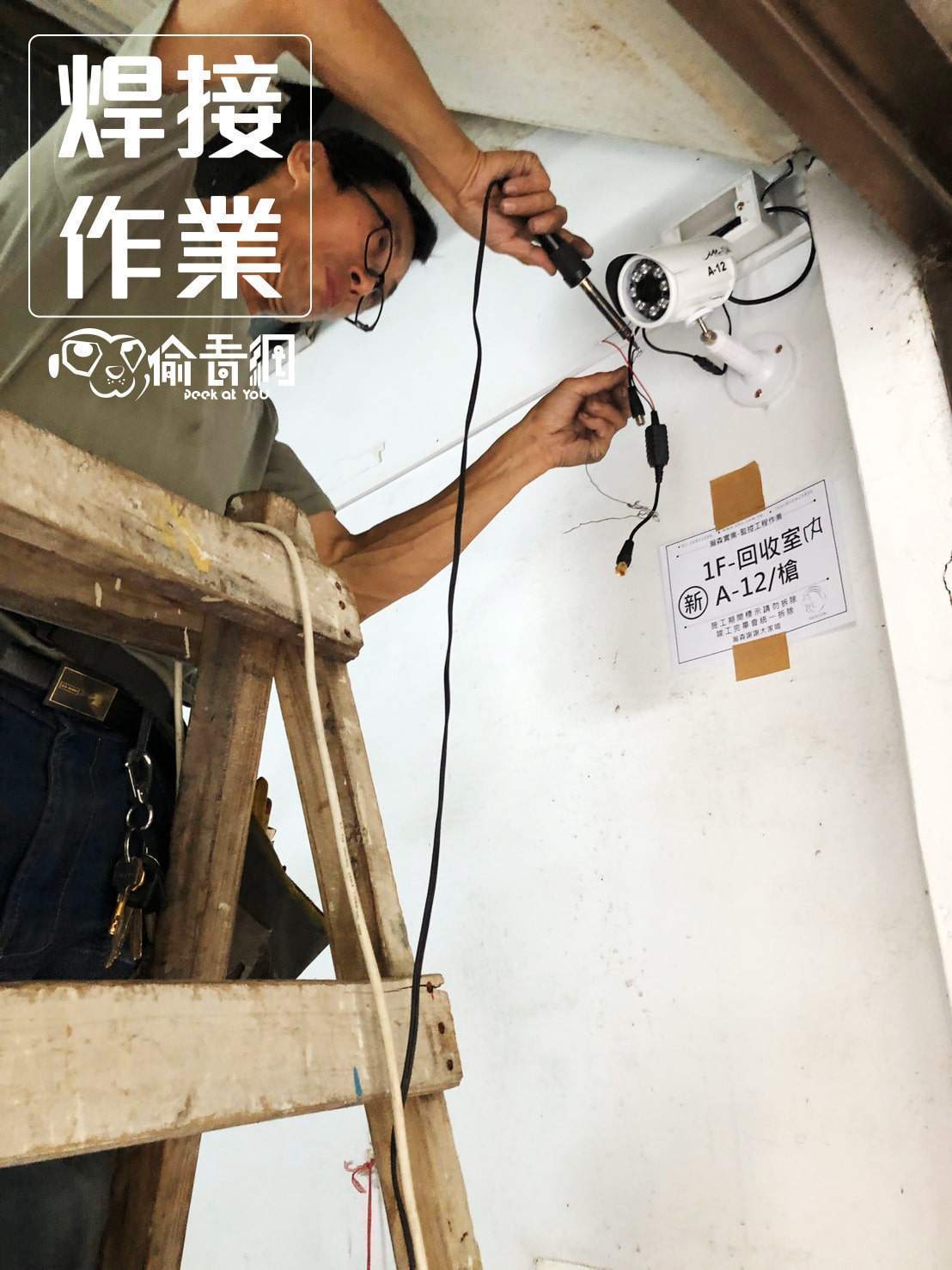 偷看網_蘆洲社區_焊接作業