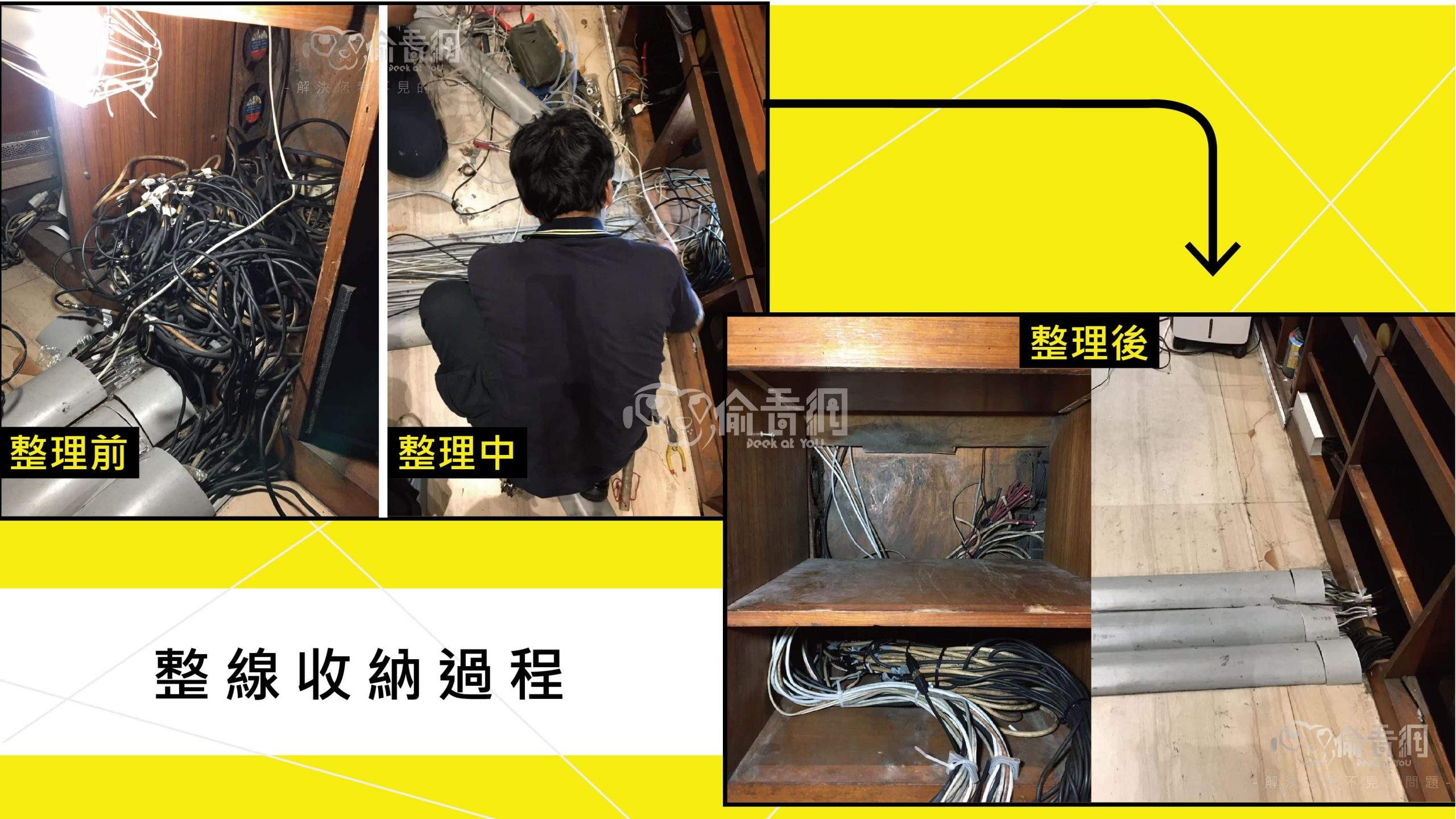 偷看網_蘆洲社區_前後對照