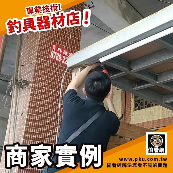 偷看網_釣具行