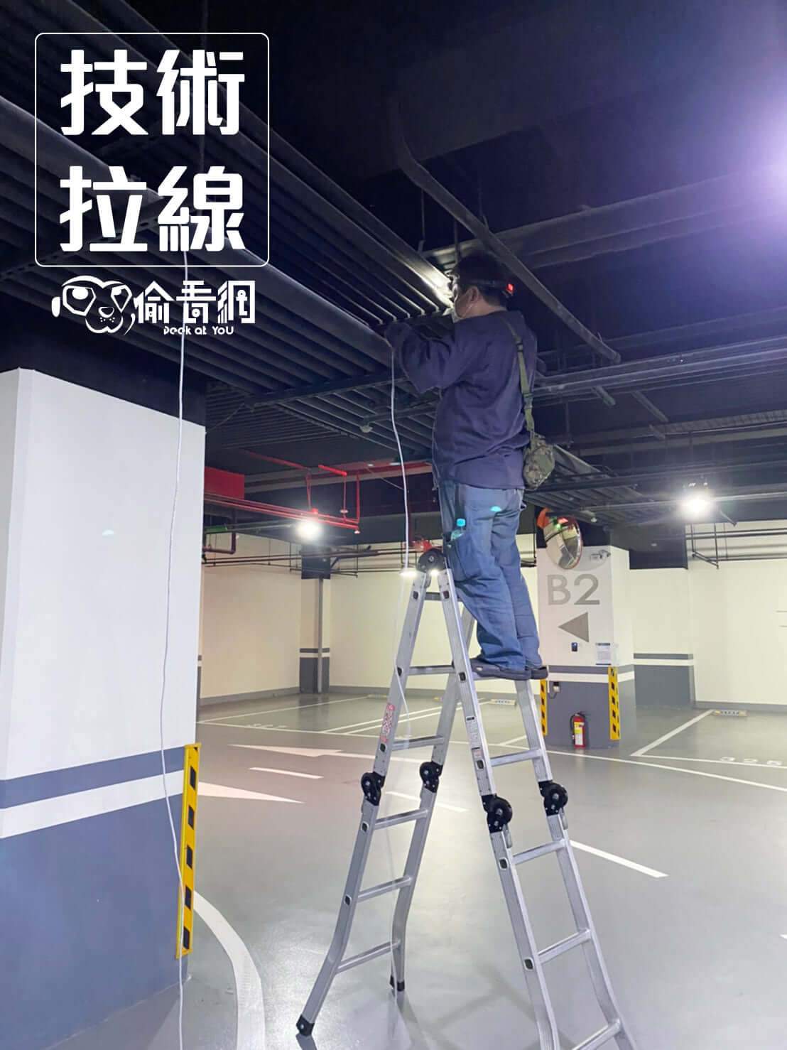 偷看網_智慧住宅_拉線施工