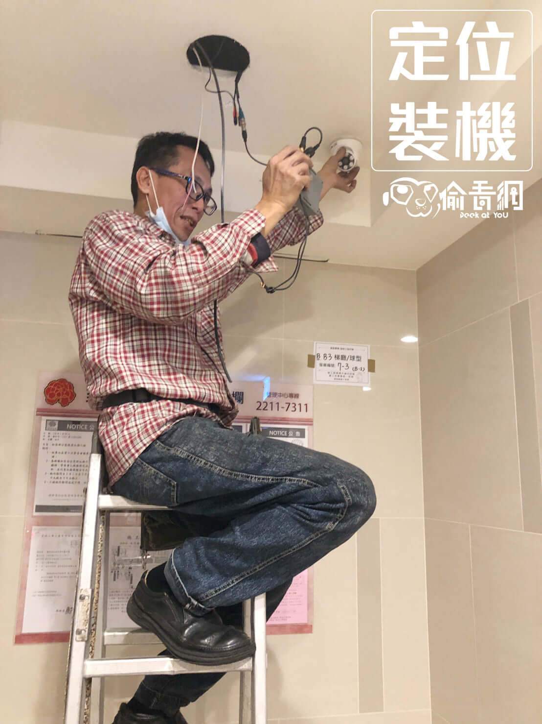 偷看網_智慧住宅_定位裝機