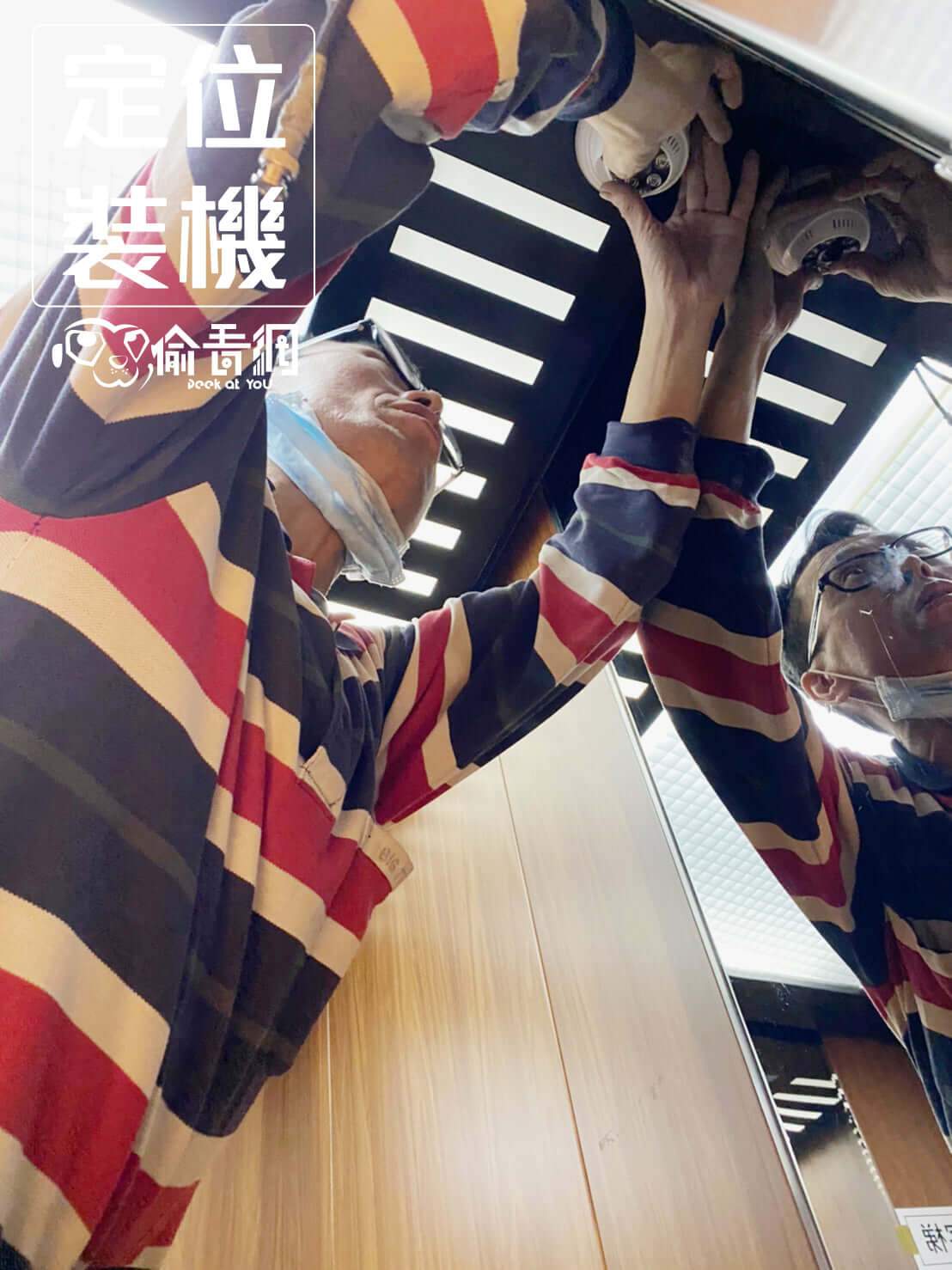 偷看網_智慧住宅_定位裝機