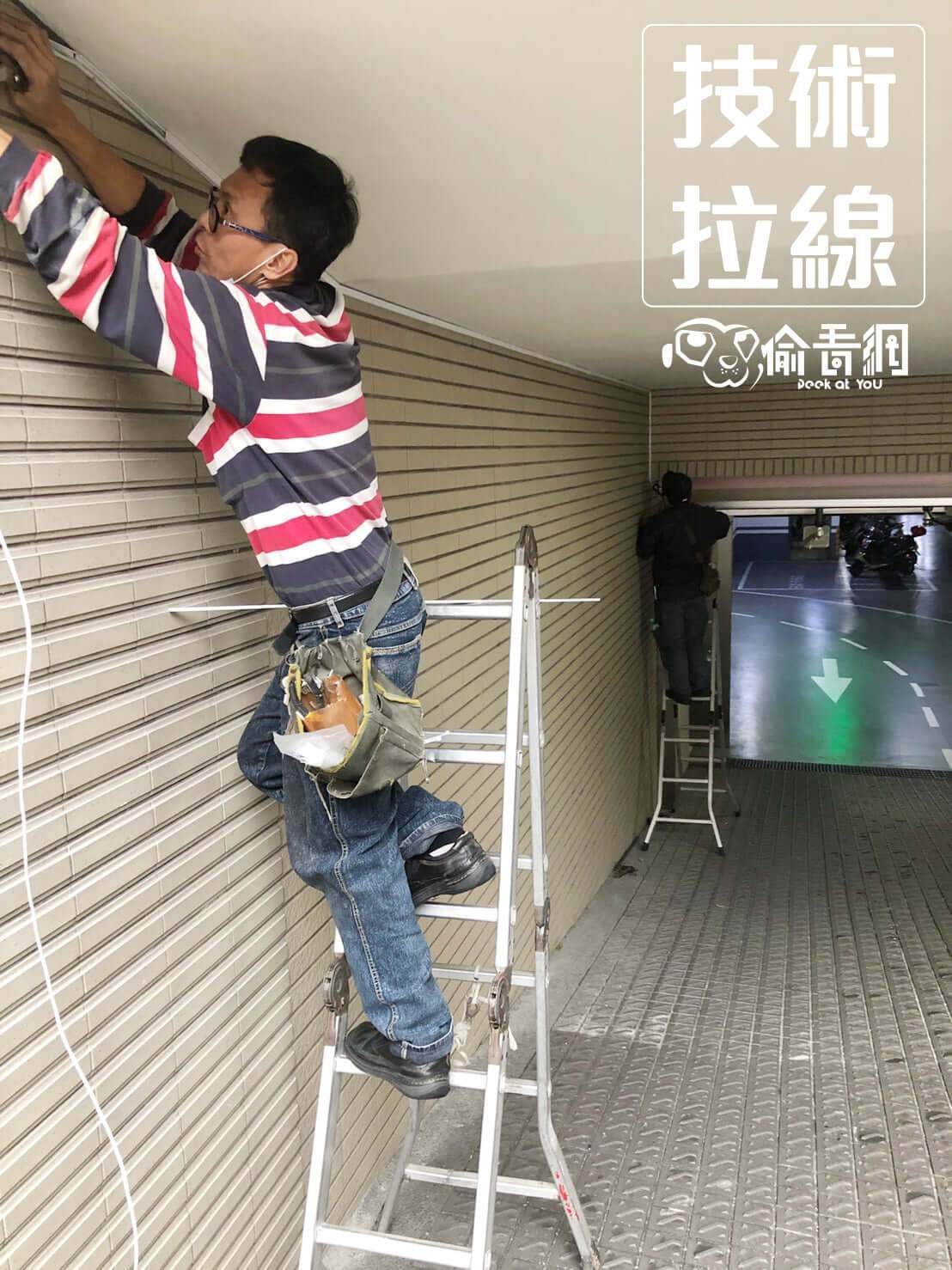 偷看網_智慧住宅_拉線施工