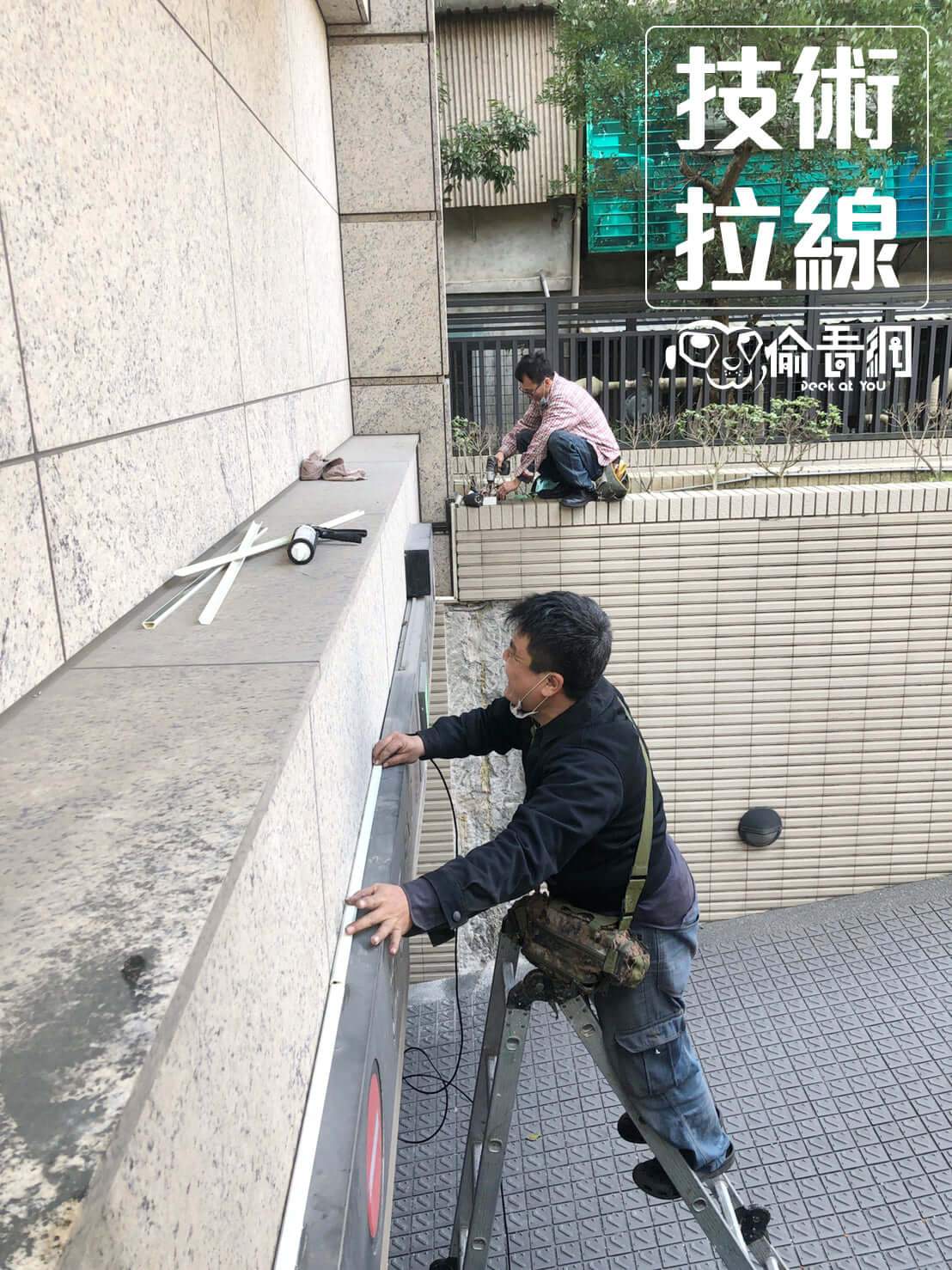 偷看網_智慧住宅_拉線施工