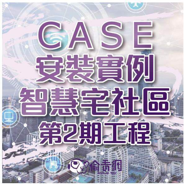 偷看網_智慧住宅