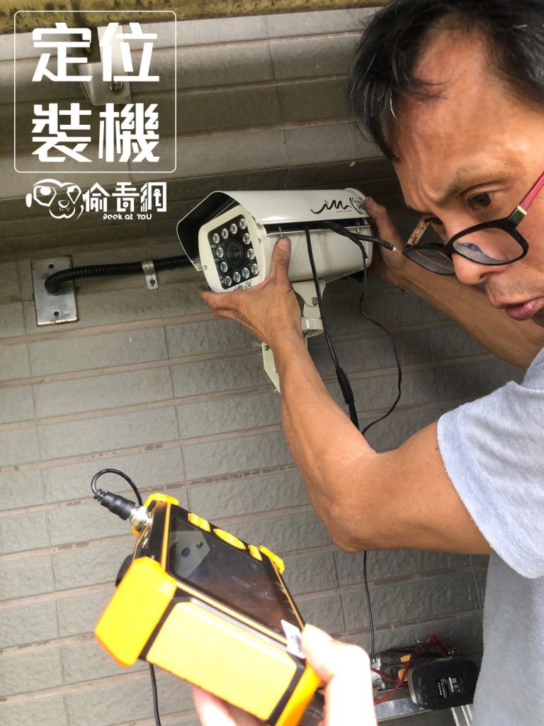 攝影機定位安裝
