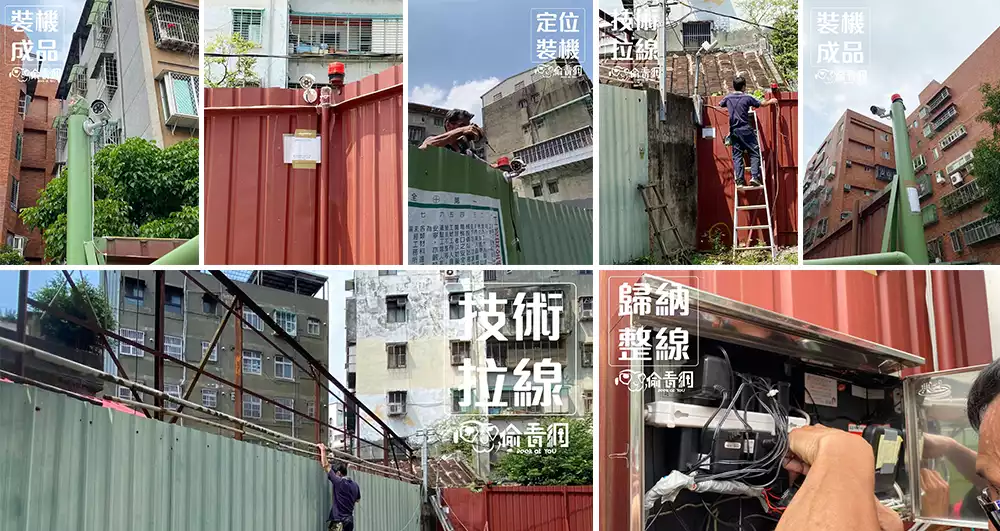 三重建案工地監視器安裝工程│偷看網