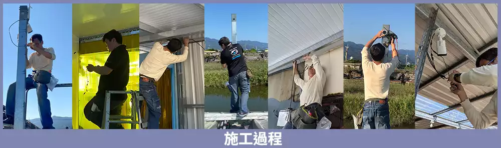 智能養殖場監視系統施工