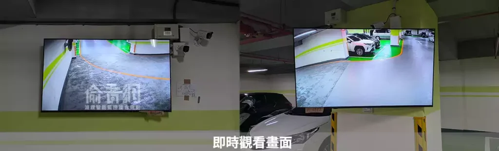 龜山中型社區地下停車場車道監視器安裝｜改善會車視線死角